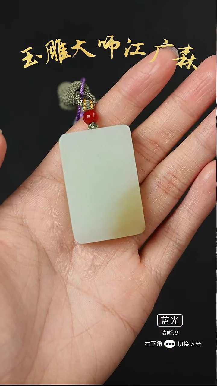 未镶嵌和田玉挂件b106