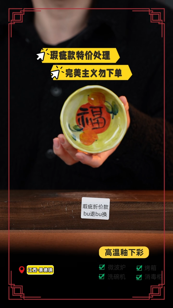 【闪购商品】杯高温釉下彩瑕疵福利品061