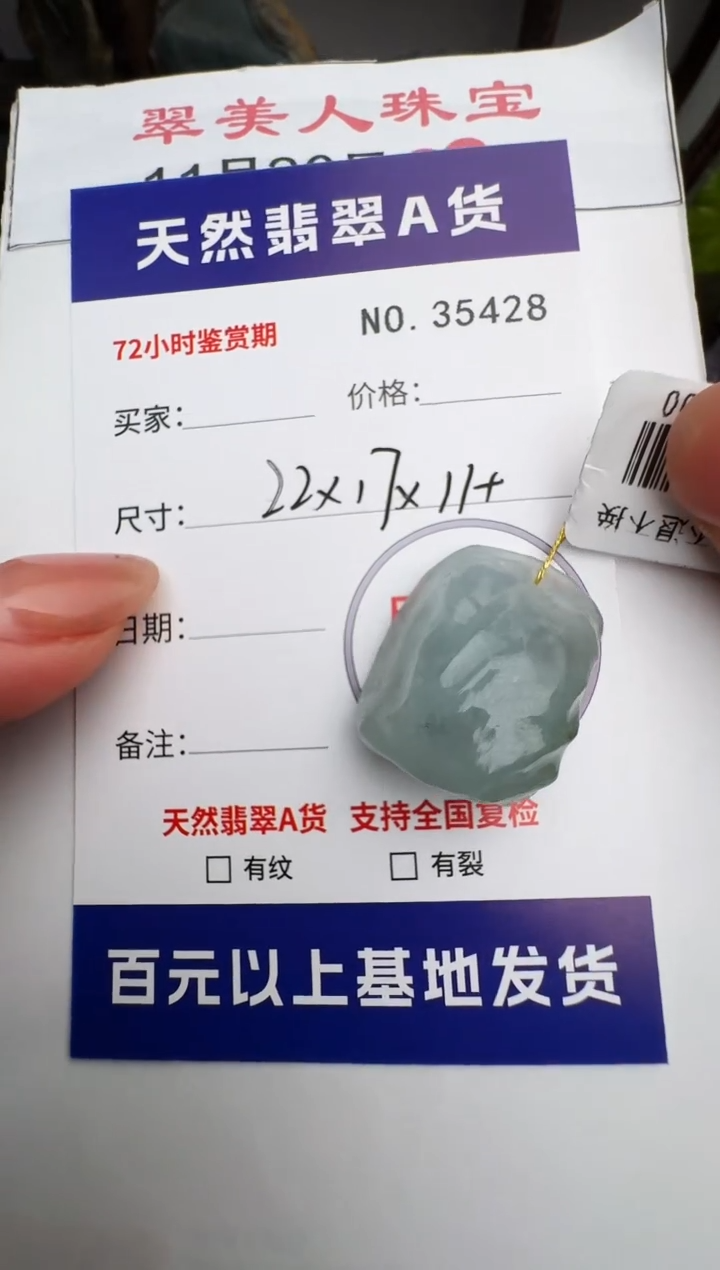 颈饰未镶嵌翡翠原石35428