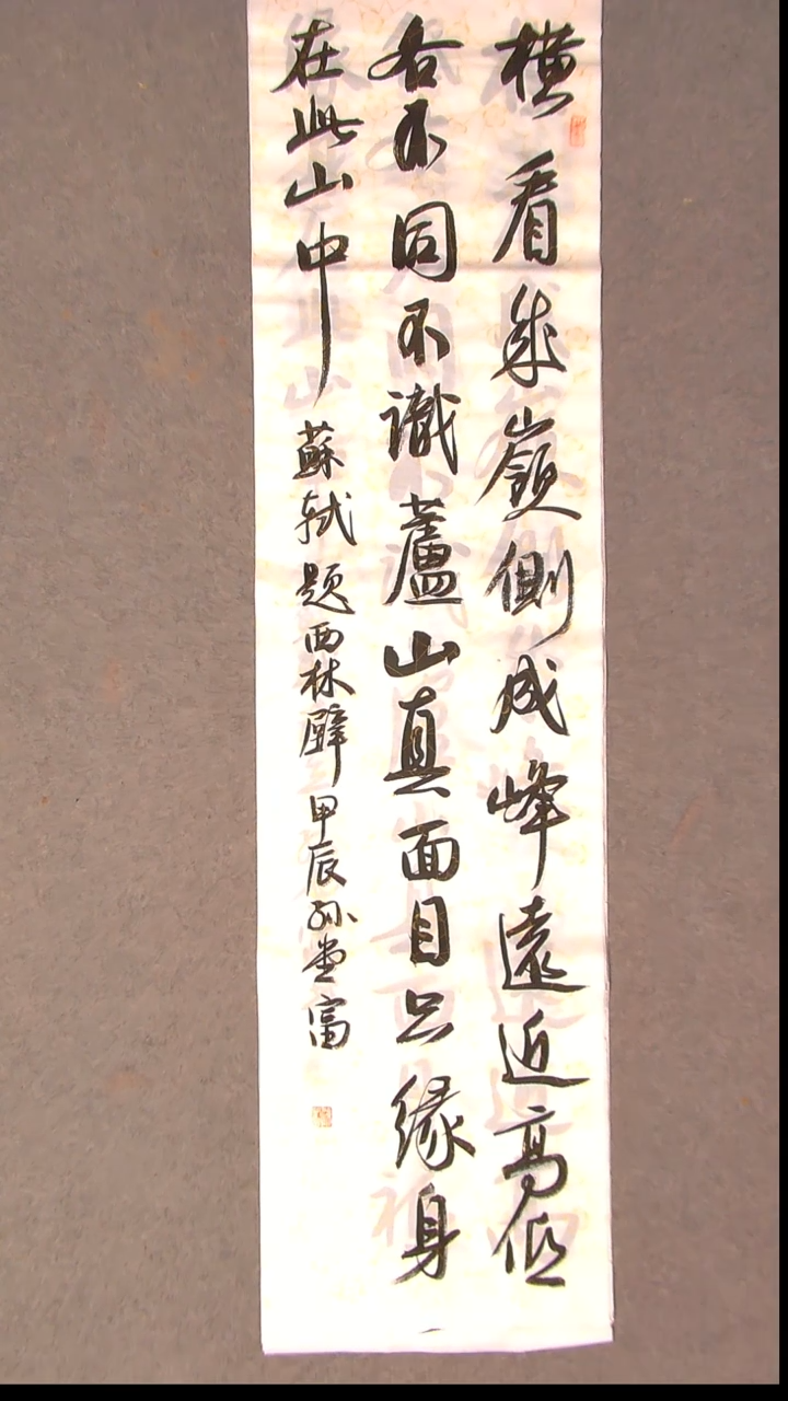 书法孙堂富  山东临沂138*34四平尺