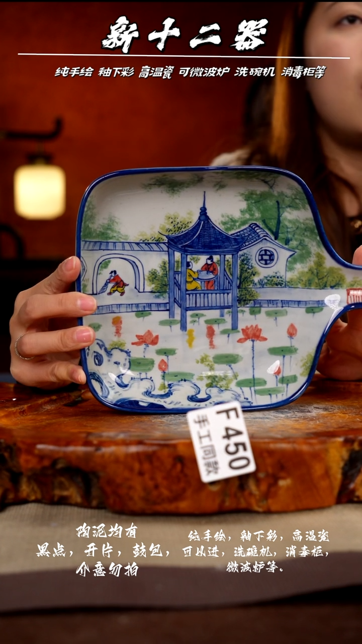 F450新十二器瓷器