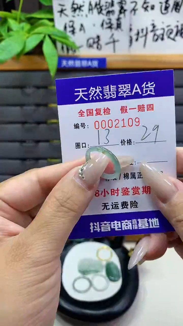 【闪购商品】翡翠戒圈未镶嵌天然翡翠A货2109