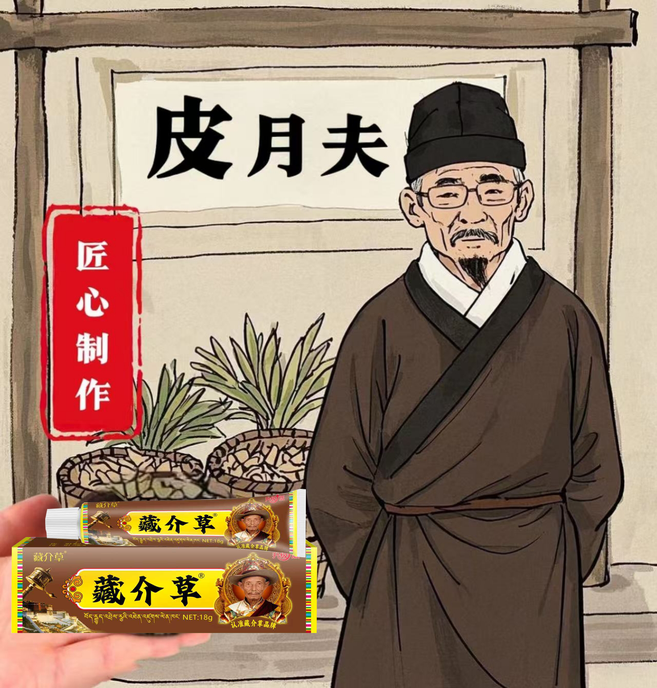 K  国货之光 (拍一发二 )藏域手工膏 藏介草   本草萃取 正品保障