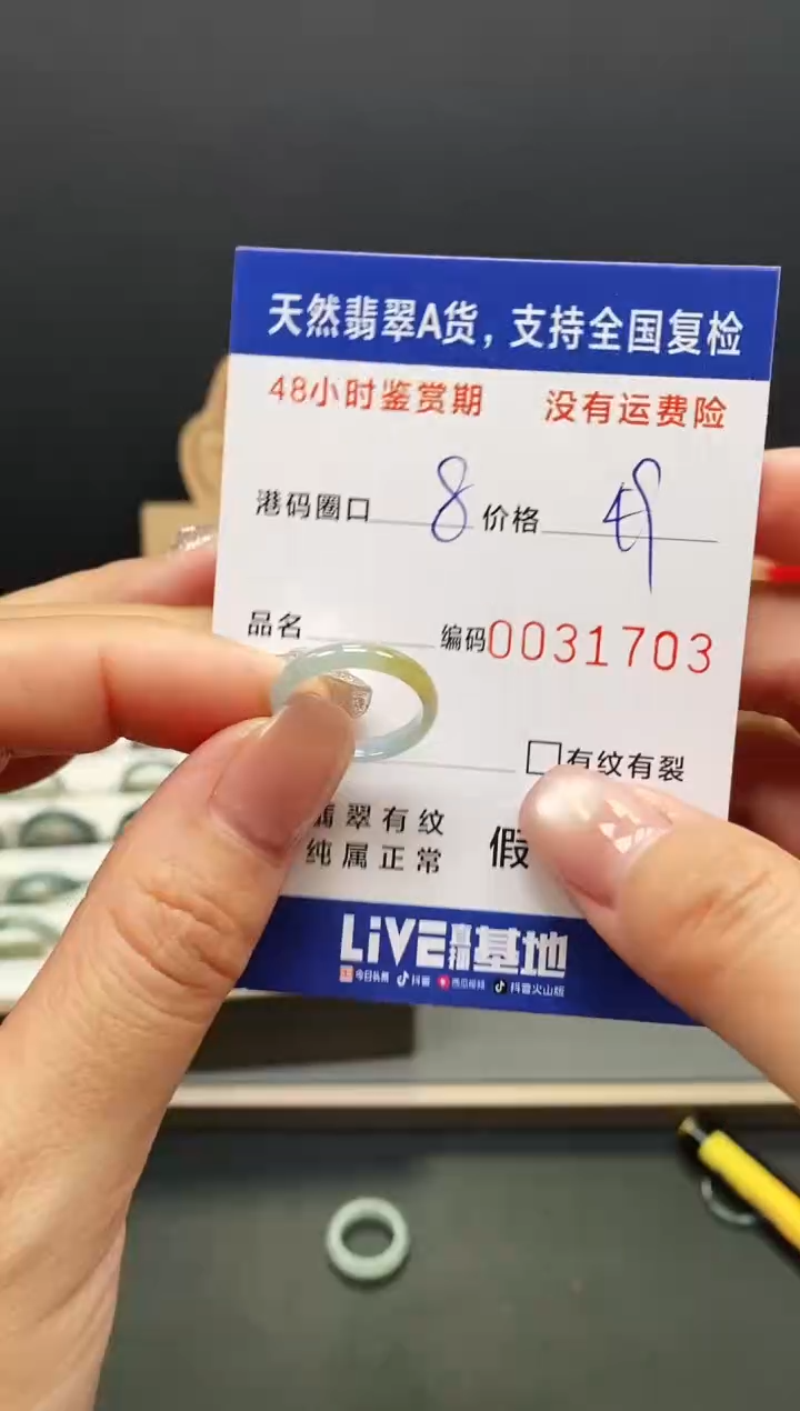 未镶嵌戒指翡翠1703