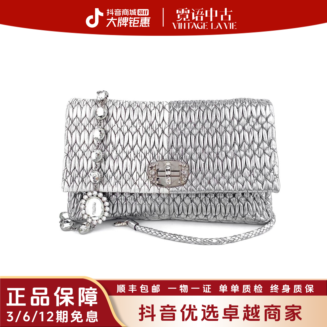 99新 MIU MIU/缪缪 褶皱纹银色钻石链条单肩包中号