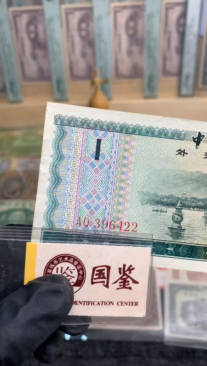 【闪购商品】纸396422   面值1元   