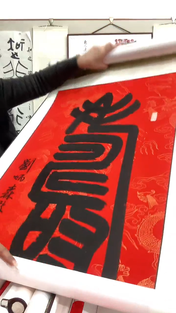 【闪购商品】书法j刘老师书法寿一件带装裱