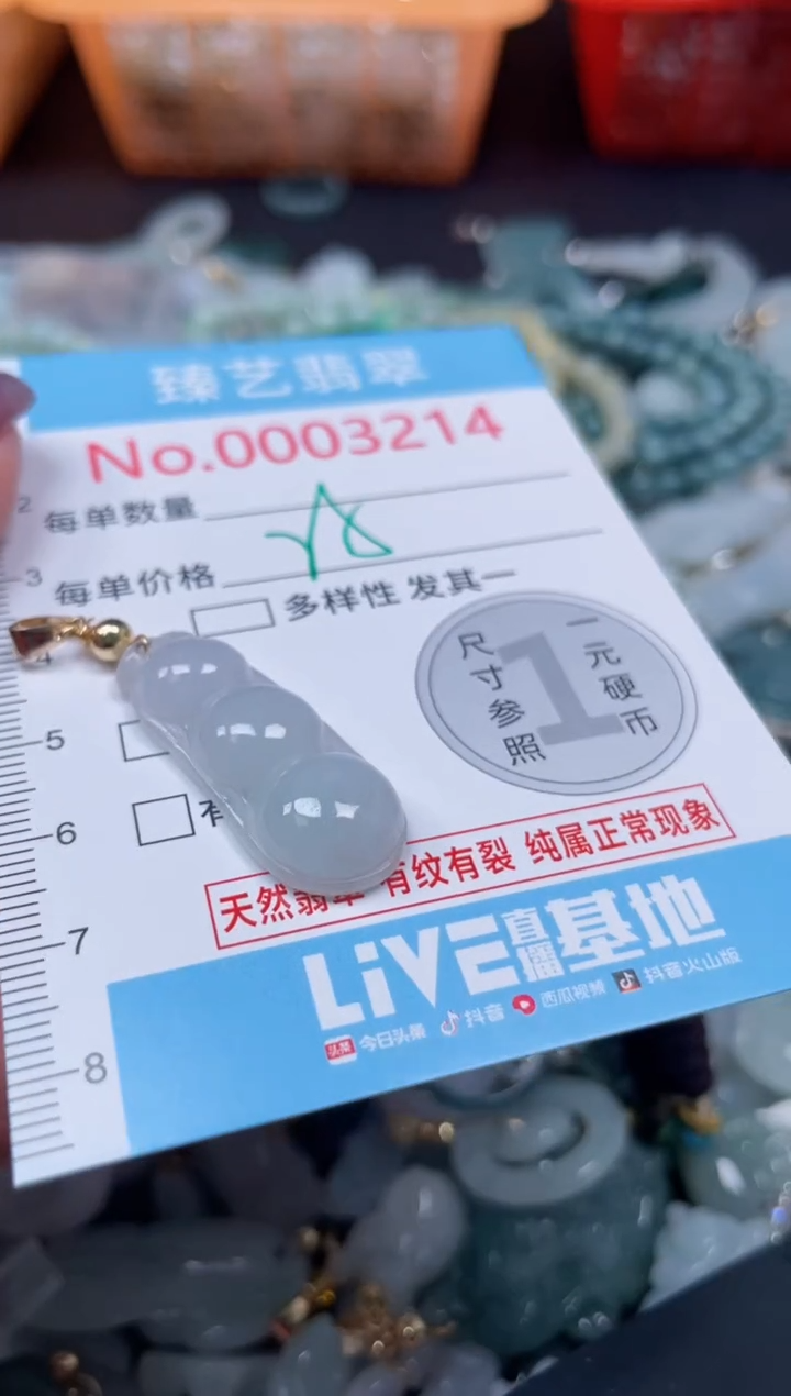 颈饰未镶嵌翡翠3214