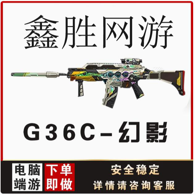 越火线活动端游G36C幻影永久英雄级武器幻神王者风神白虎魅影