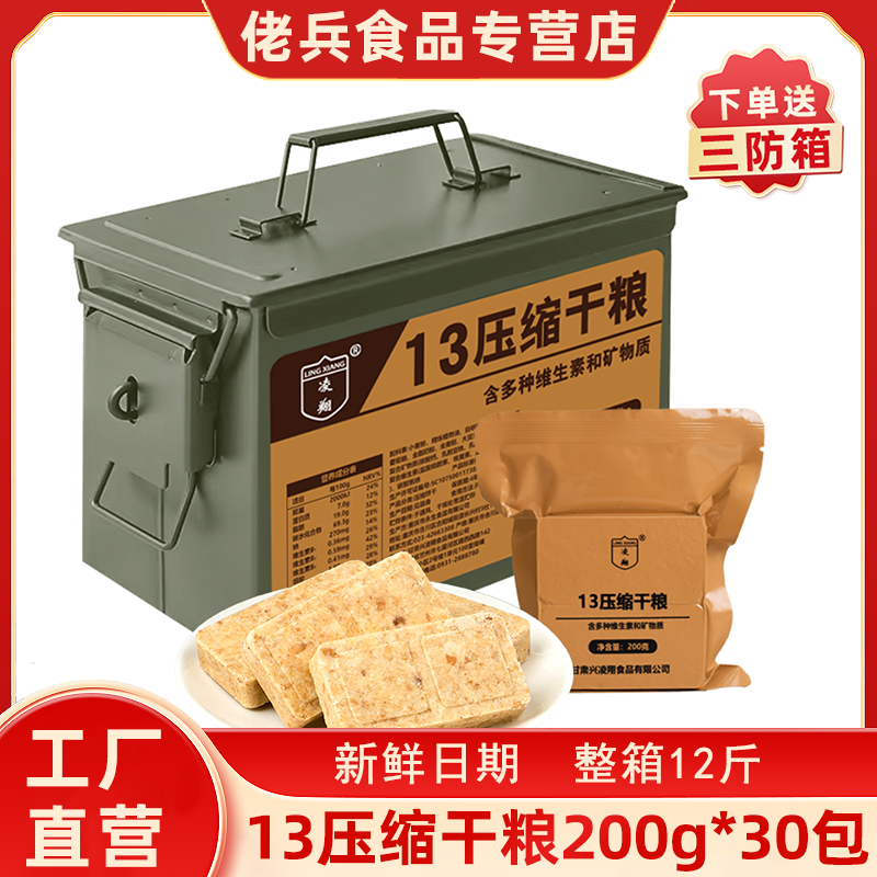 凌翔13压缩饼干200g*30包代餐口粮早餐户外饼干家庭储备食品