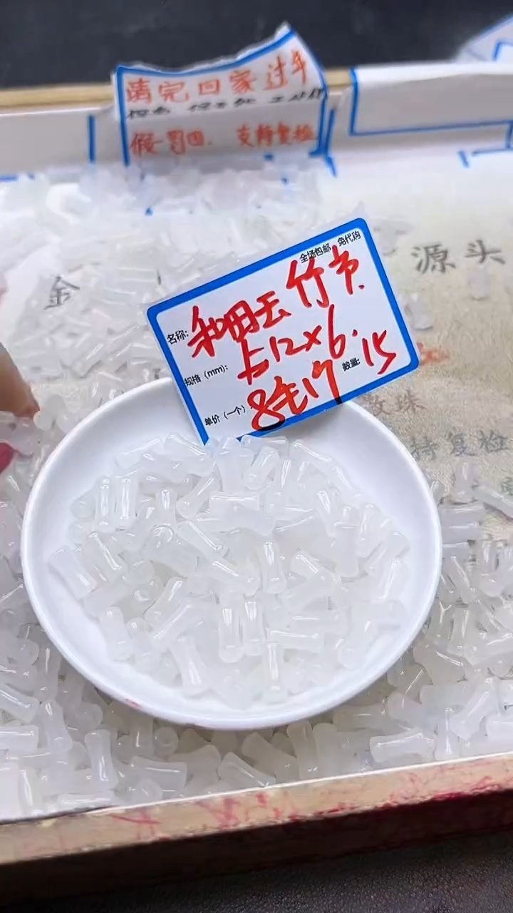 【闪购商品】和田玉散珠未镶嵌白玉竹节Y1620 12*6 15颗