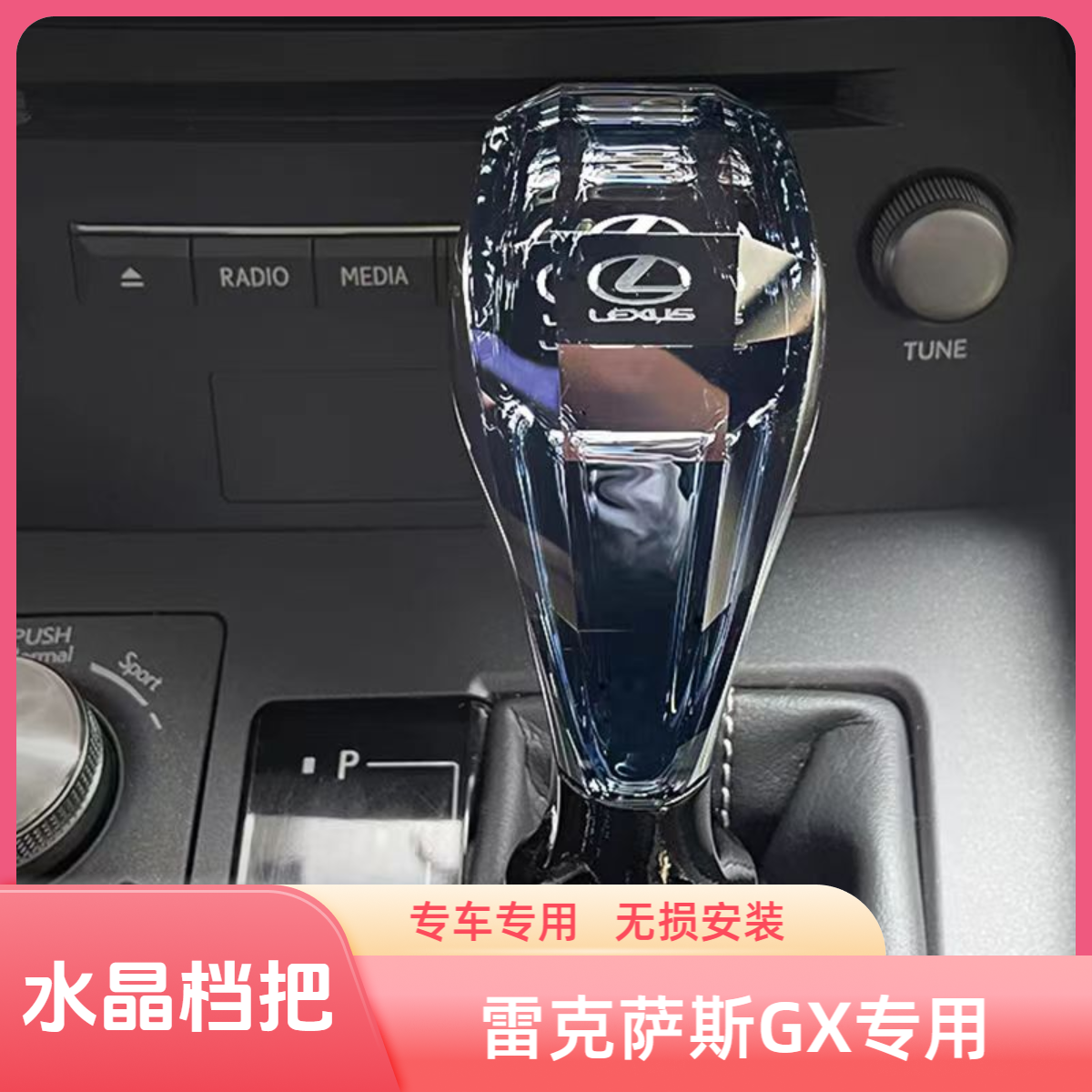 适用雷克萨斯GX水晶档把头七彩呼吸灯档全新升级改装挡把头