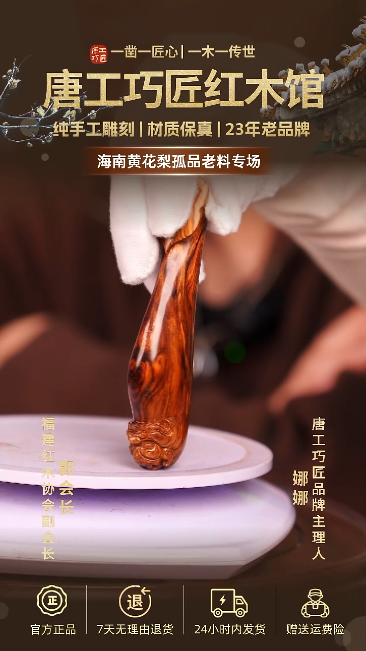 黄花梨/降香黄檀【唐工巧匠】海南黄花梨