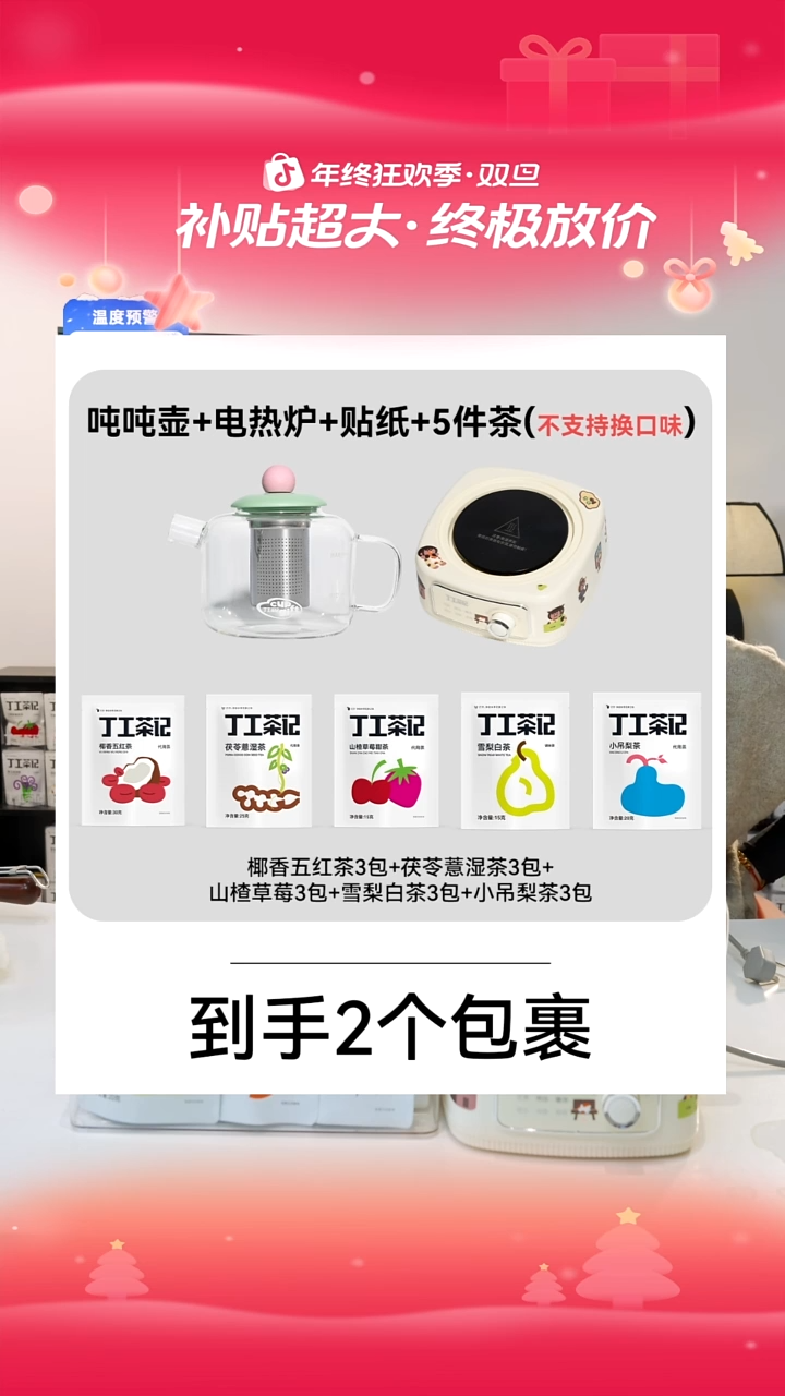 吨吨壶组合电热炉加5件试喝（不支持换口味)