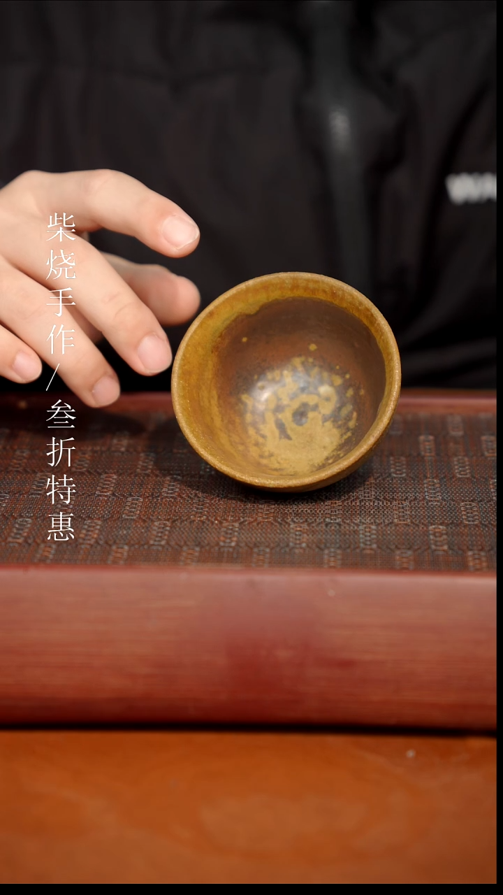 陶瓷奢瓷/瑞寅柴烧茶器（杯子）289