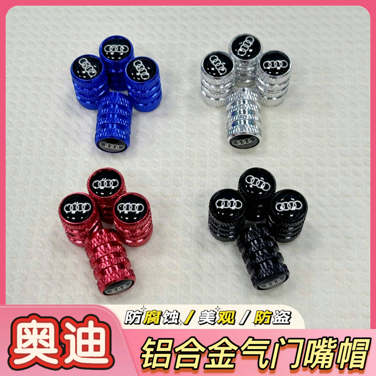 奥迪气门嘴帽盖 A3/A4L/A6L/Q3/Q5L/Q7/A5/A7 汽车轮胎芯装饰用品