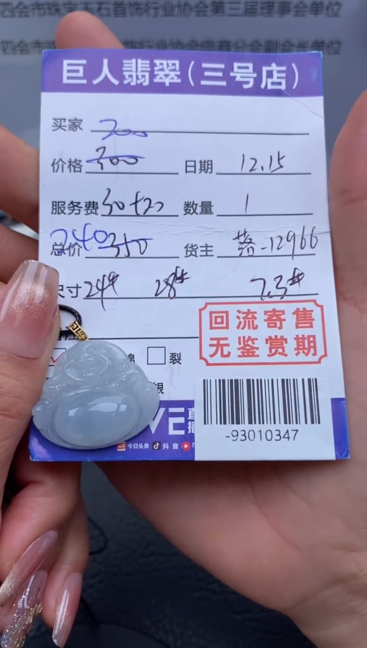 【闪购商品】翡翠颈饰18K金镶嵌多人-93010347