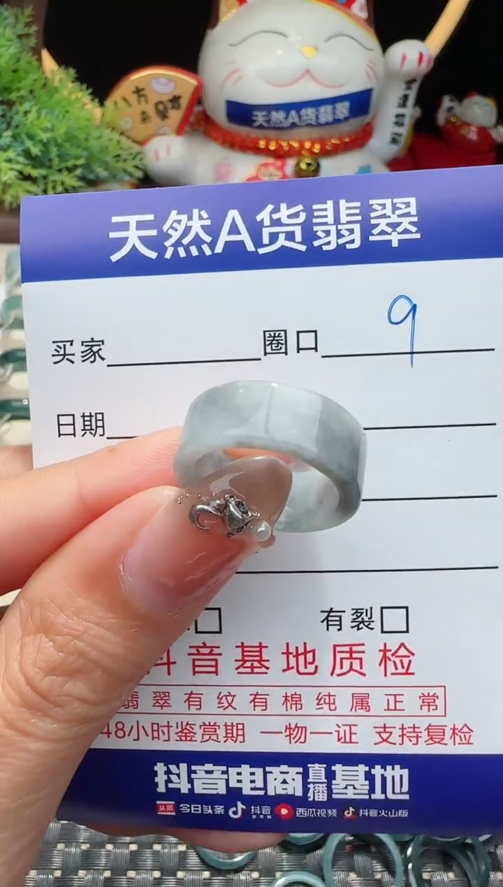 未镶嵌戒指翡翠9圈口对应的去拍