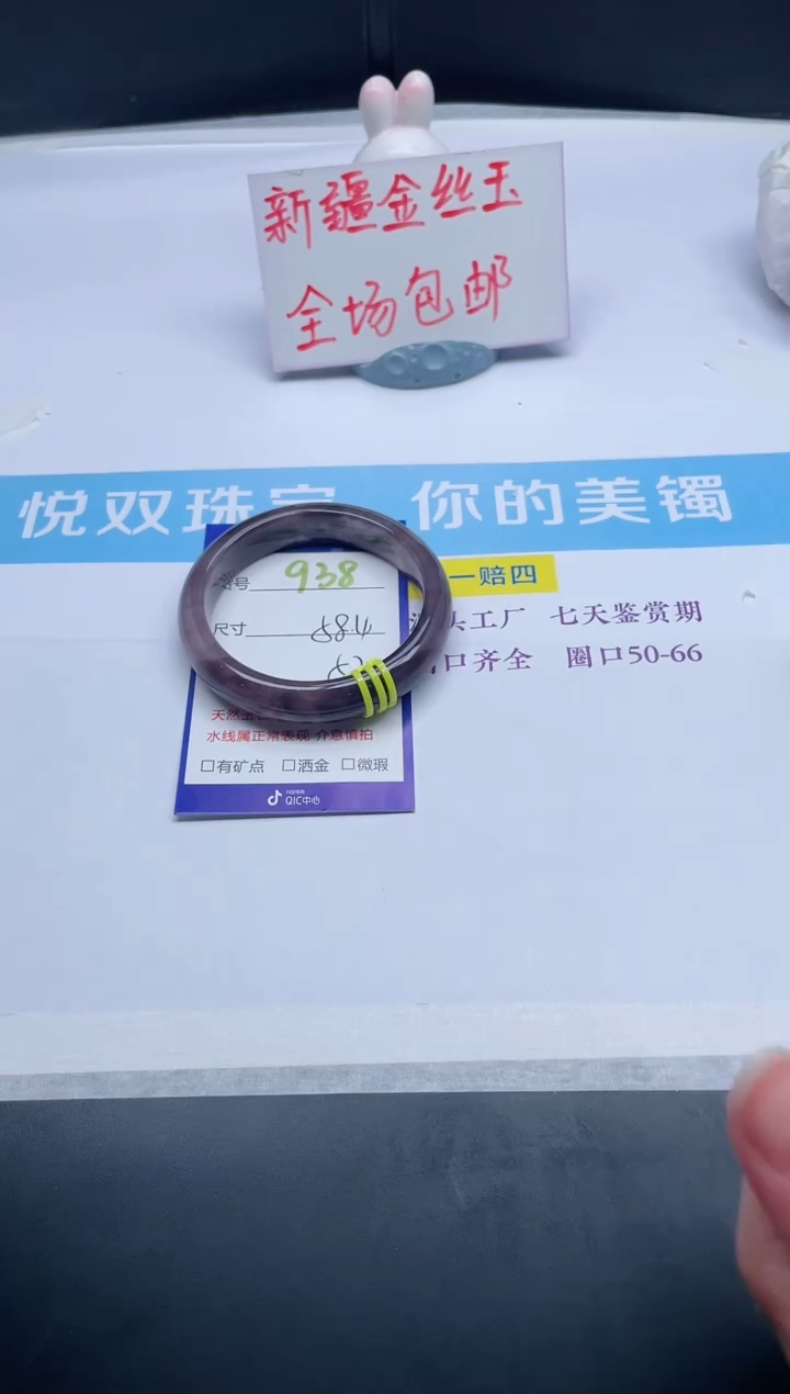 【闪购商品】石英质玉手镯未镶嵌938-58.4