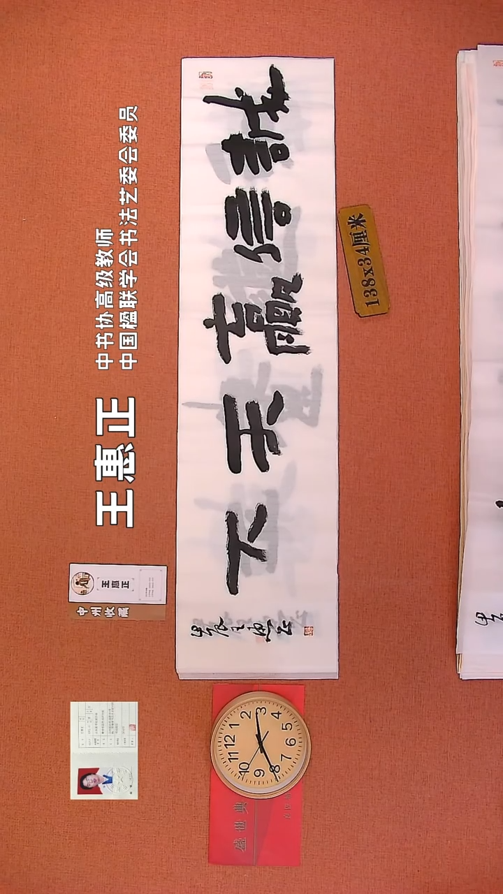 【闪购商品】书法88     王惠正老师书法作品