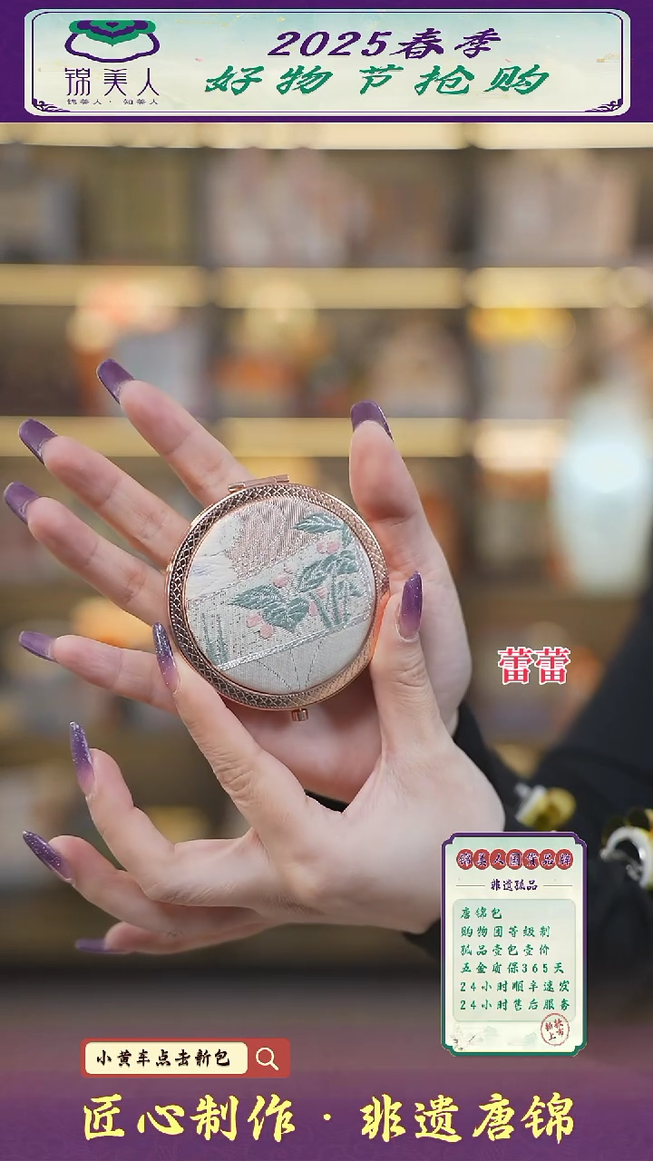 【闪购商品】织绣蕾蕾唐锦非遗好礼 圆镜99
