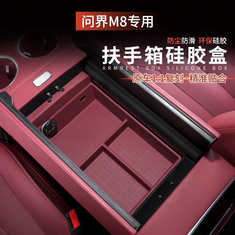适用问界M8扶手箱储物盒硅胶收纳盒防水AITO内饰车内用品改装配件