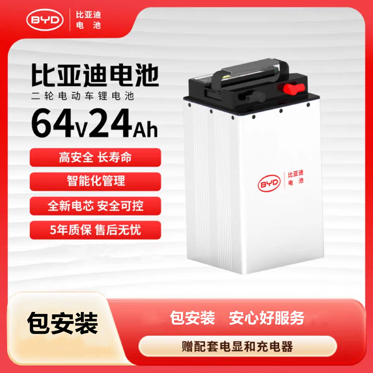 比亚迪64V24Ah磷酸铁锂电池适配电动二轮车休闲三轮车含充+电量表