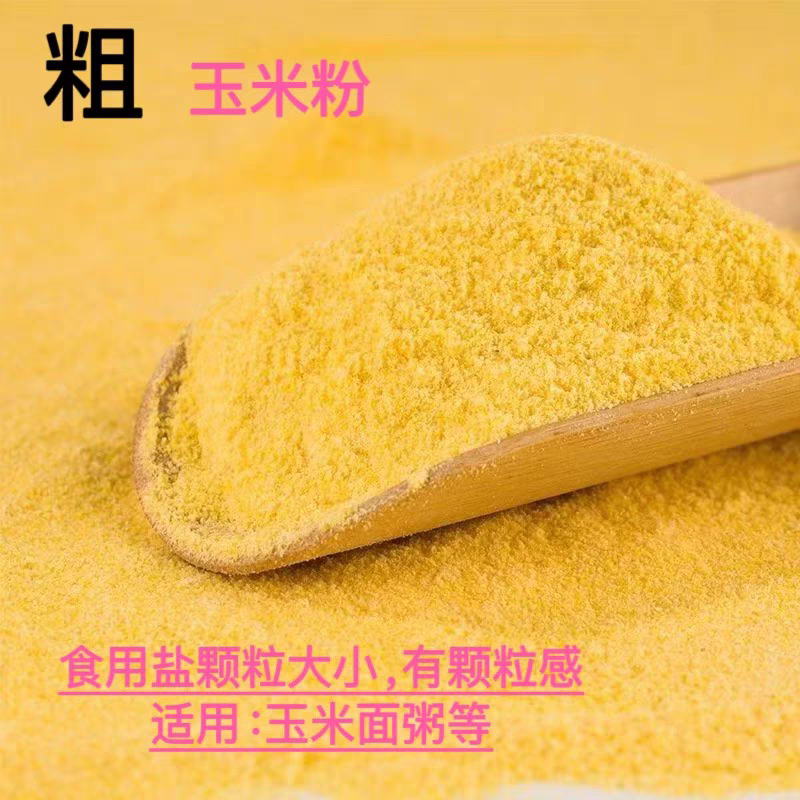农家自产2025年新下玉米面新磨纯粗玉米面粗粮做饼子做玉米面粥