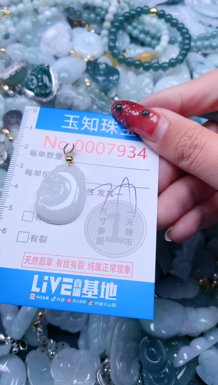 【闪购商品】翡翠吊坠(不含链)未镶嵌7934