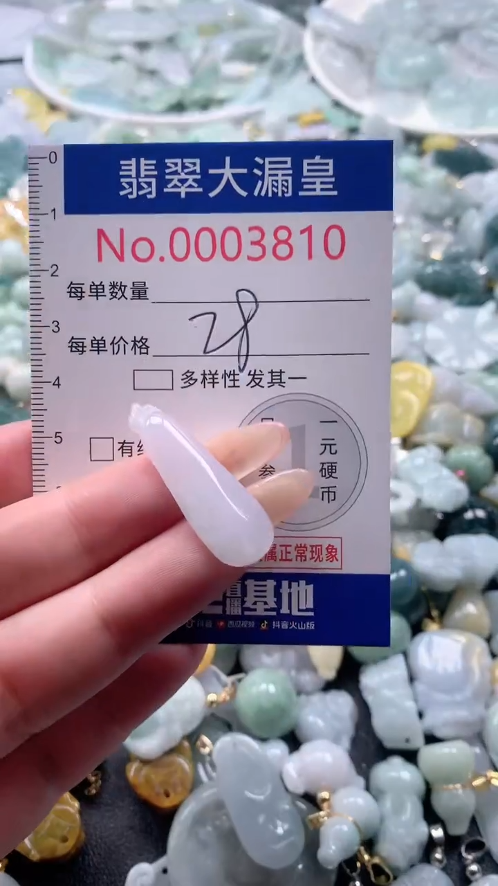 【闪购商品】翡翠吊坠(不含链)未镶嵌3810