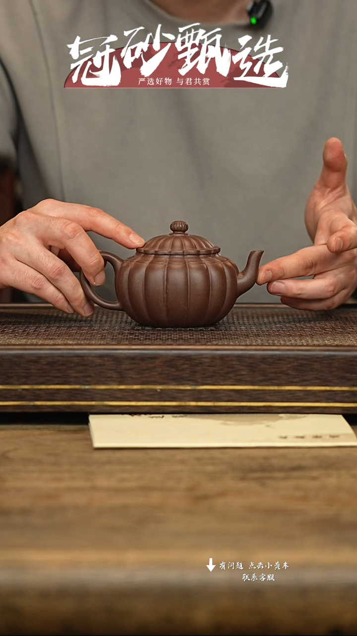 冠砂甄选紫砂茶壶108