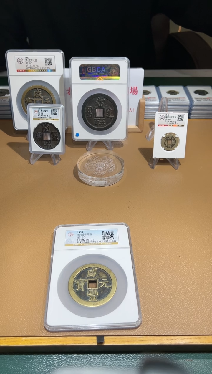 【闪购商品】铜咸丰重宝宝苏当十90分