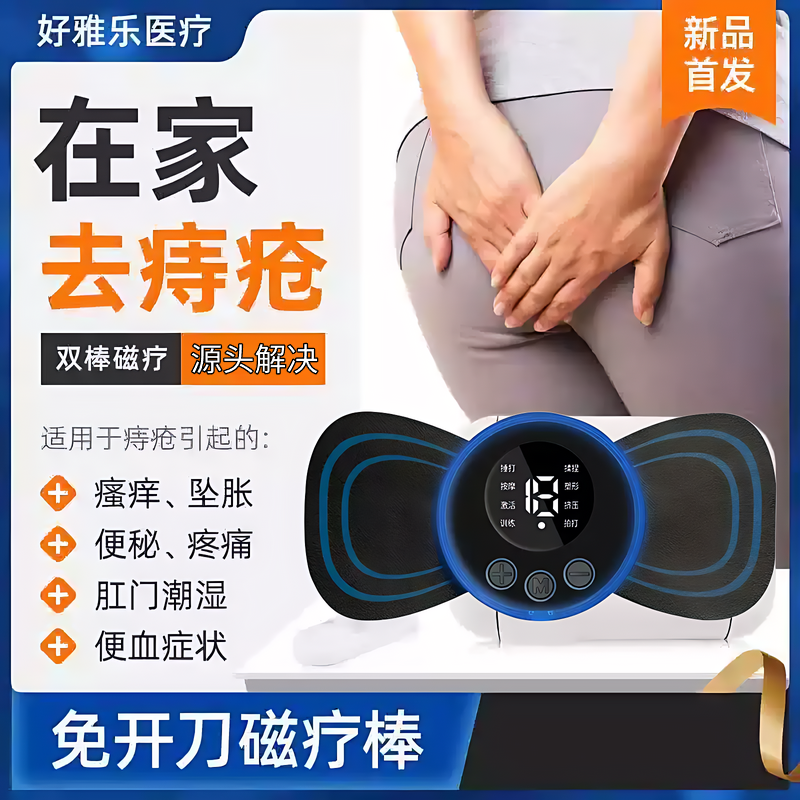 痔疮磁疗贴男女通用