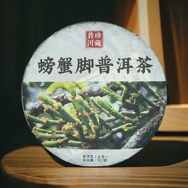 【悠悠普洱茶】2017 螃蟹脚普洱珍藏 生茶 357g/饼