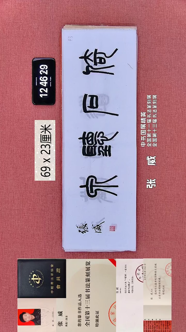 书法250    张老师书法作品
