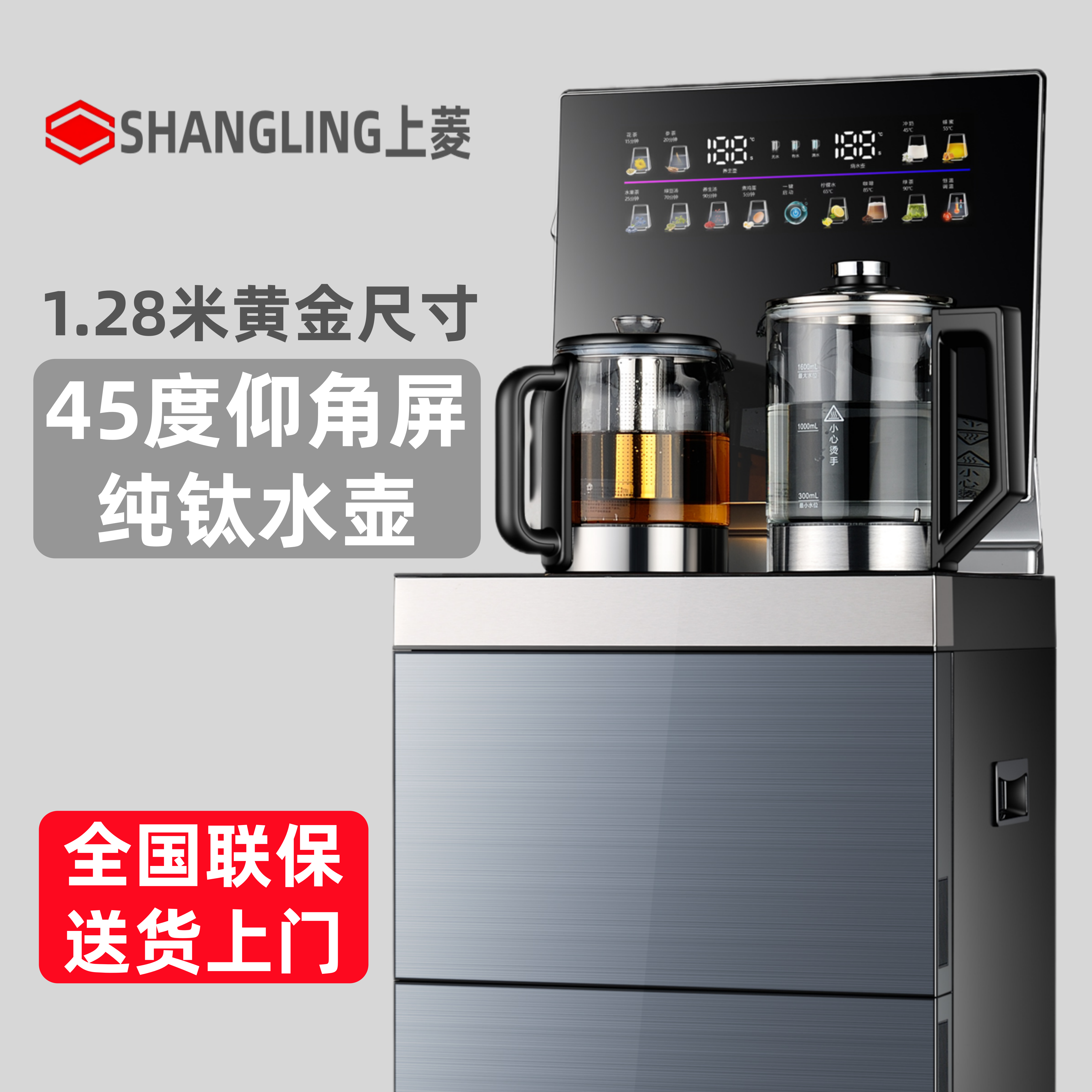 上菱1.28米黄金尺寸高端智能茶吧机纯钛水壶防干烧防溢水