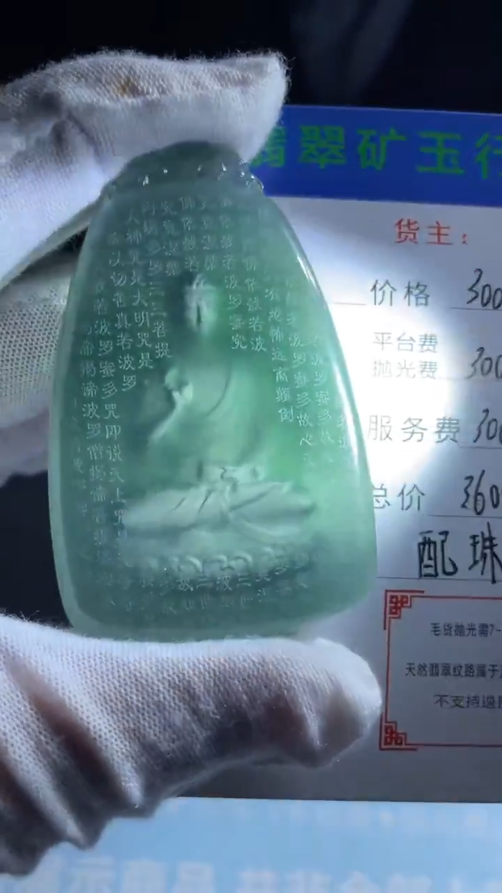 未镶嵌定制翡翠?****都-毛货-不退不换