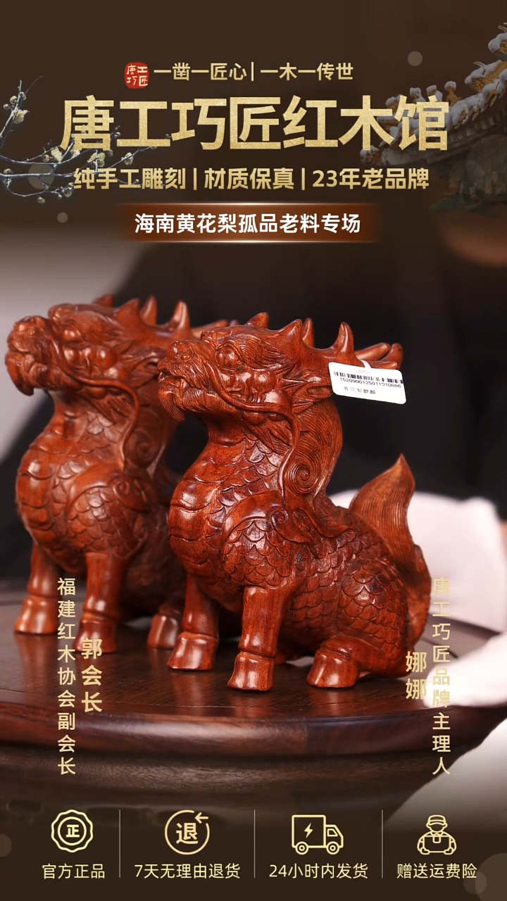 黄花梨/降香黄檀【唐工巧匠】海南黄花梨