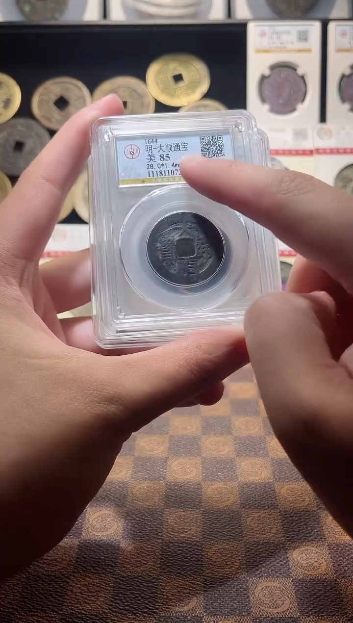 铜A136公博大顺通宝一枚背工85分(斐鹏)