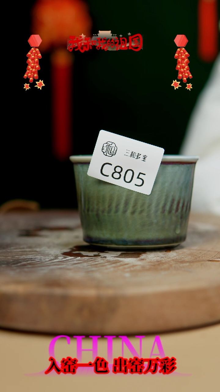 【闪购商品】闪购钧瓷作品—郑郑—805