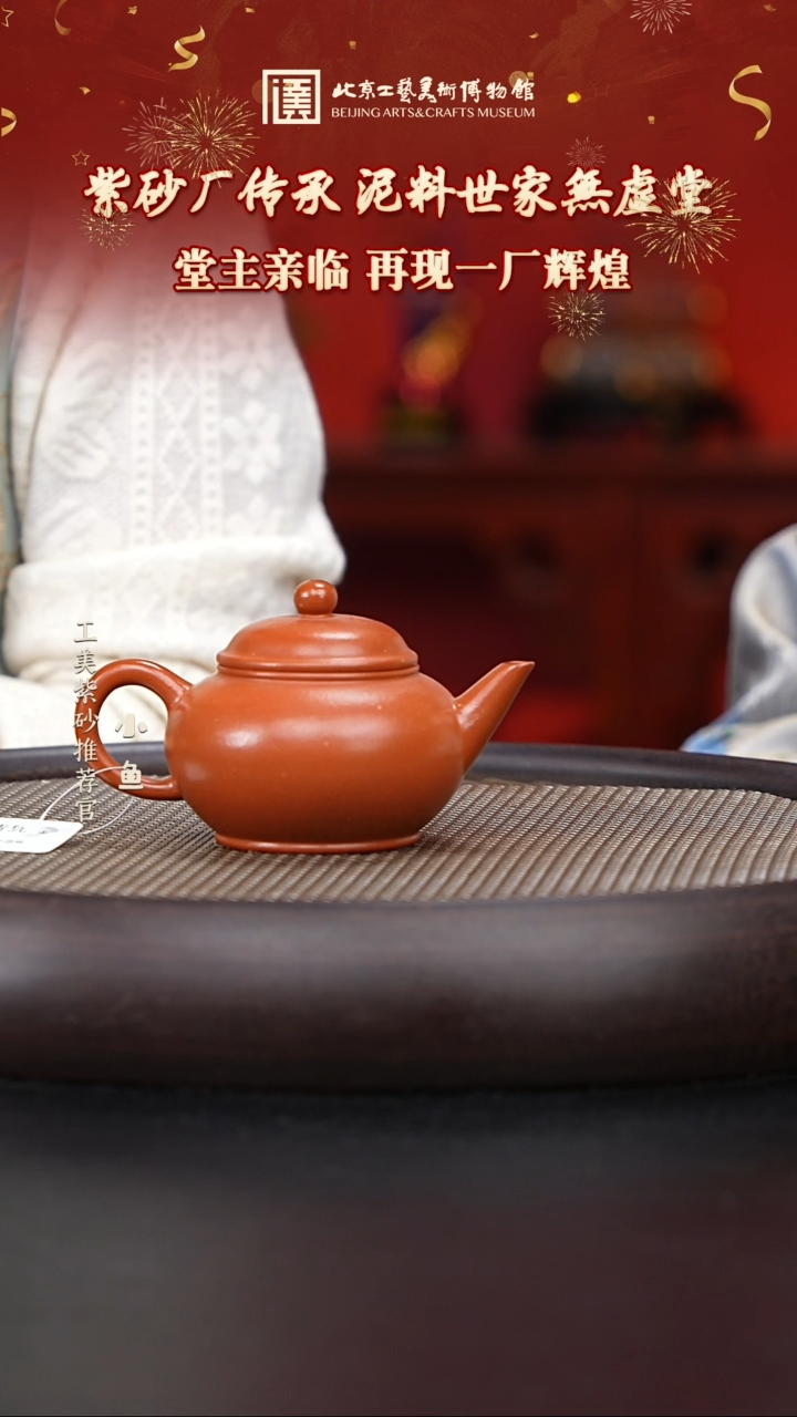 【闪购商品】紫砂茶壶国企品牌 陶茶溯源 無虚堂 065