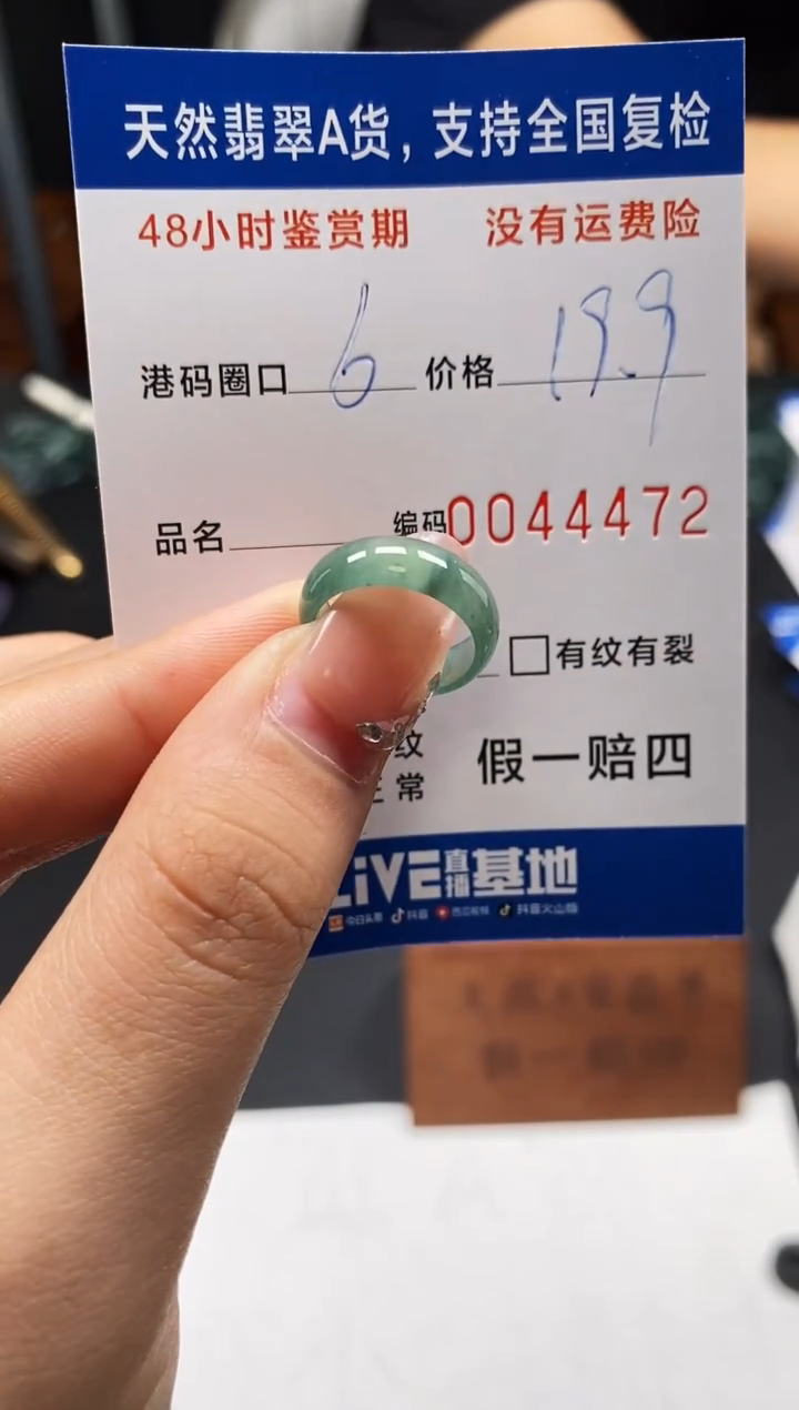 未镶嵌戒指翡翠天然A货翡翠4472