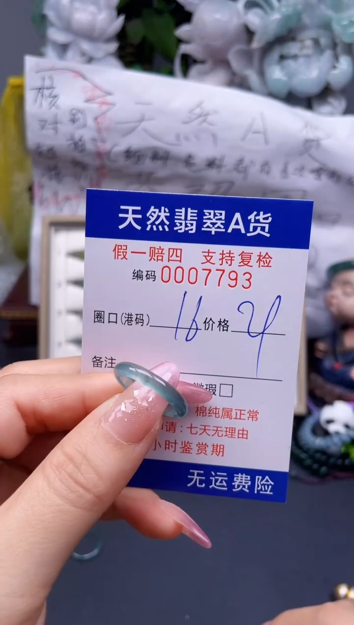 翡翠未镶嵌戒指16****7793