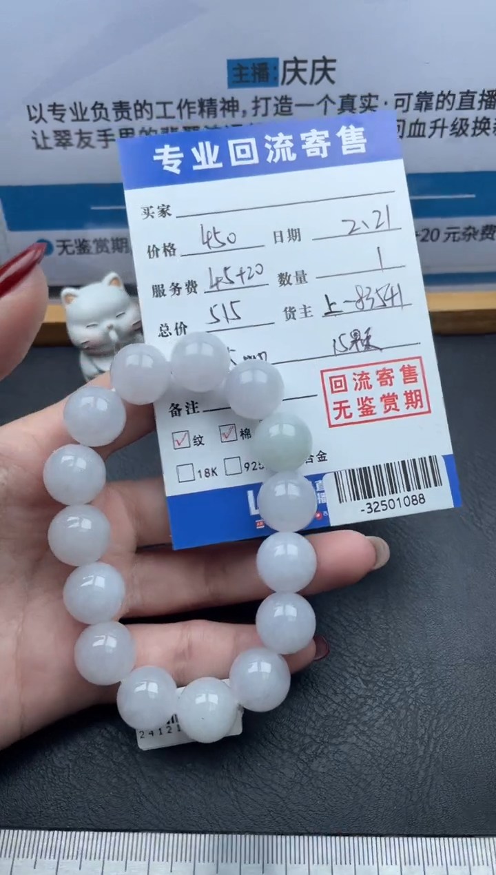 【闪购商品】翡翠颈饰未镶嵌手串多人-32501088