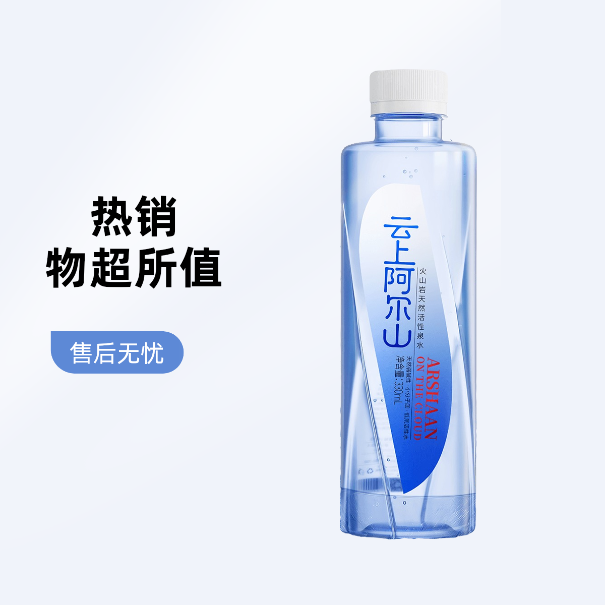 云上阿尔山天然弱碱性火山岩活性泉水小分子整箱售卖