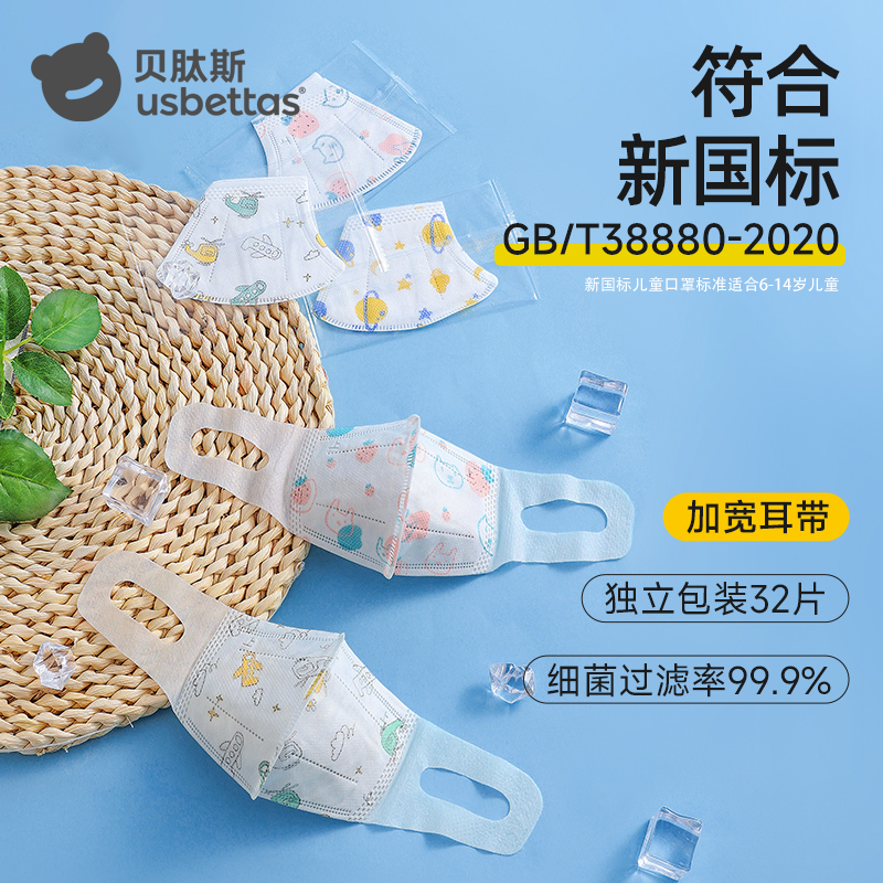 贝肽斯儿童新国标口罩婴幼儿用男女宝宝3D透气口罩防护不勒耳朵