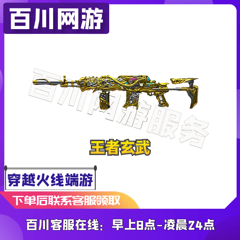 【王者玄武】CF穿越火线