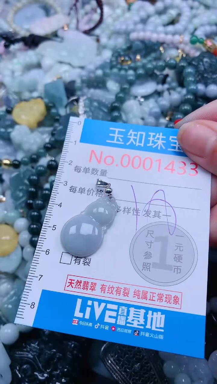 【闪购商品】翡翠吊坠(不含链)未镶嵌1433