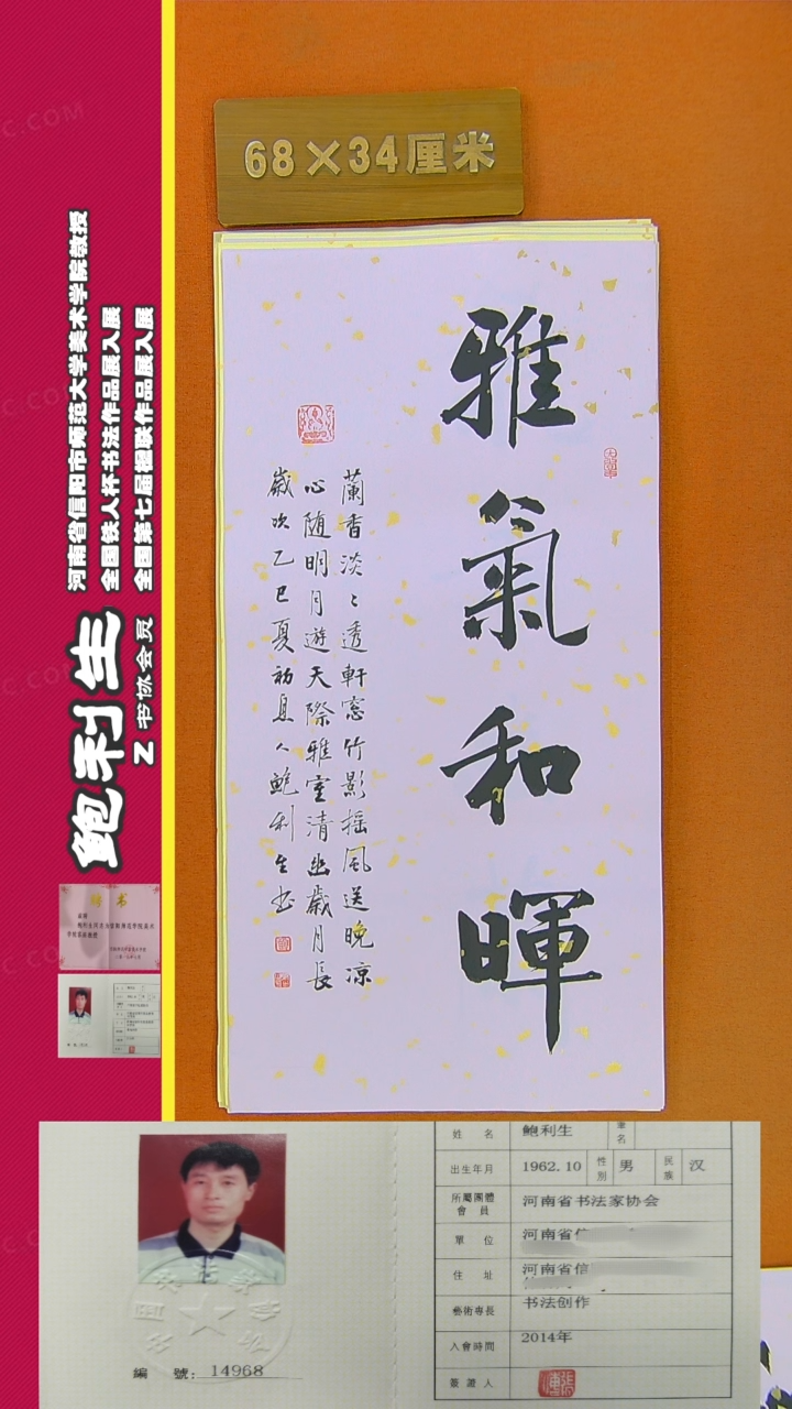 书法4a鲍利生书法作品
