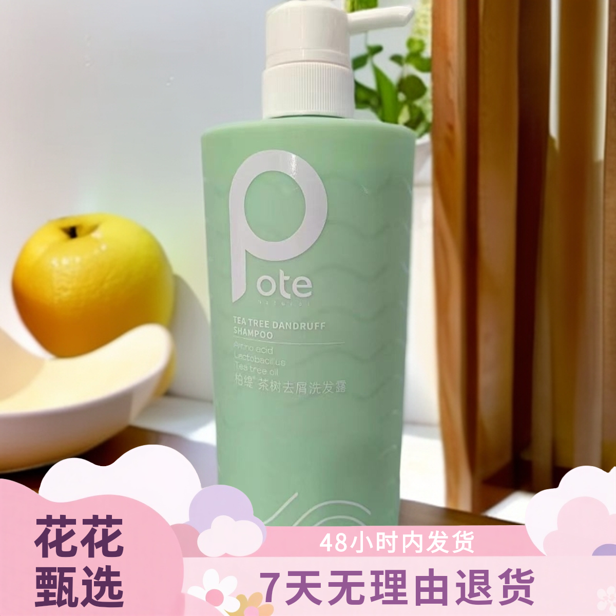 柏缇洗发露680g(临期)